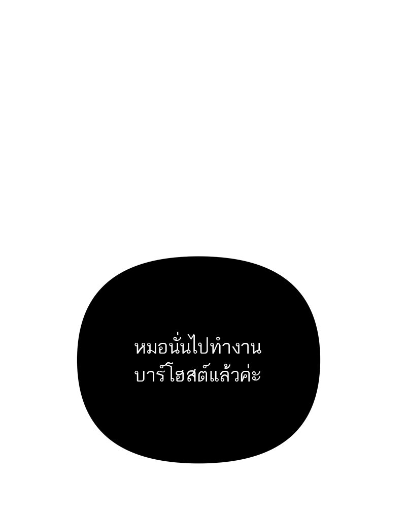MOONSTRUCK - หน้า 113