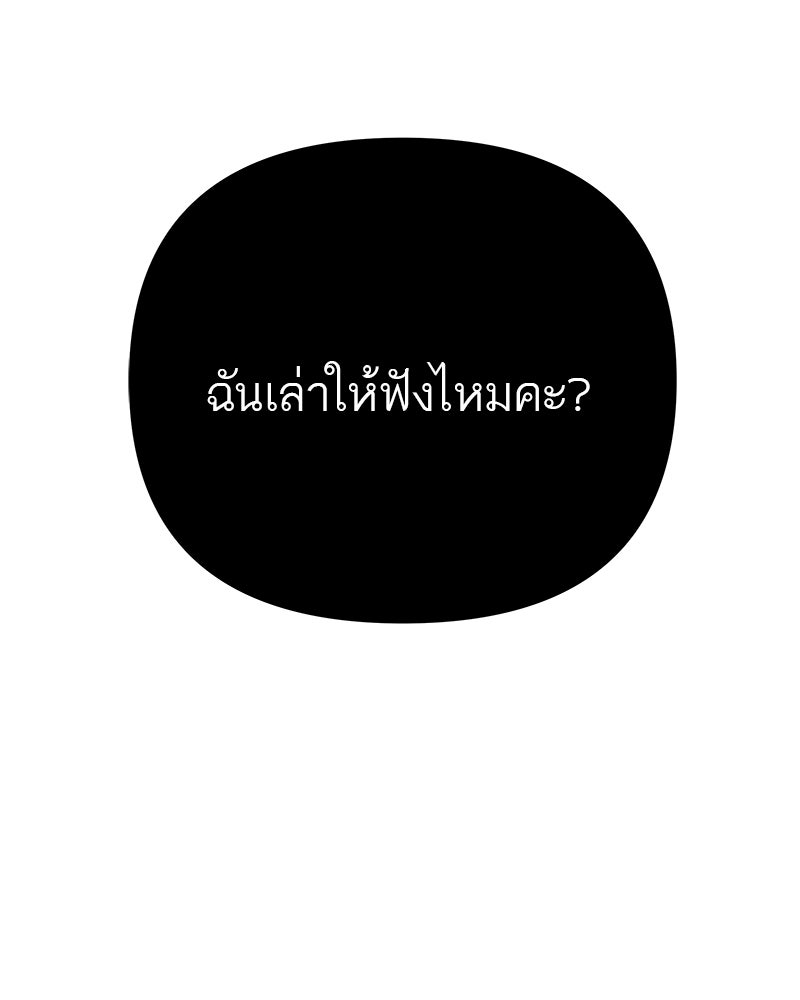 MOONSTRUCK - หน้า 122