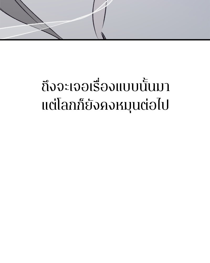 MOONSTRUCK - หน้า 23