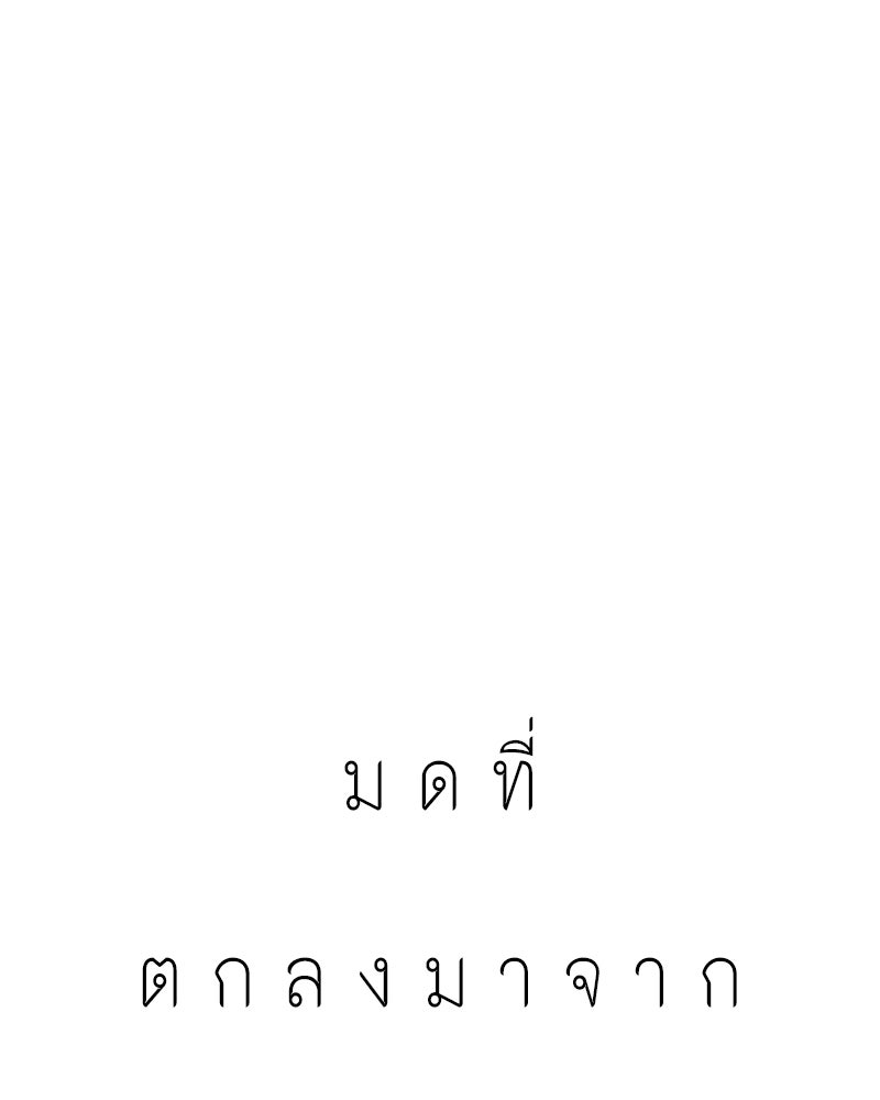 MOONSTRUCK - หน้า 27