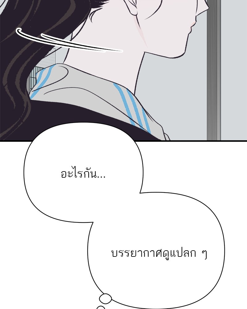 MOONSTRUCK - หน้า 45