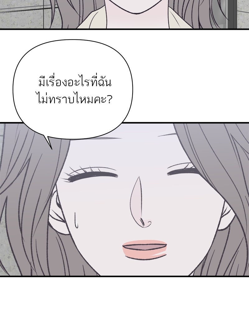 MOONSTRUCK - หน้า 51