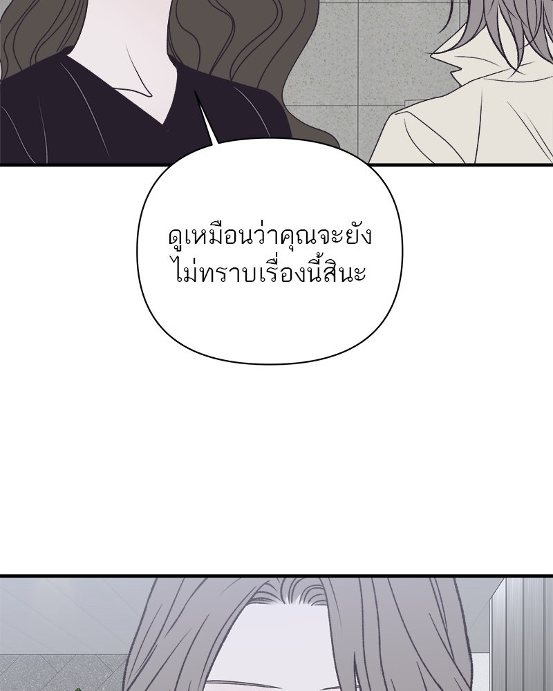 MOONSTRUCK - หน้า 59