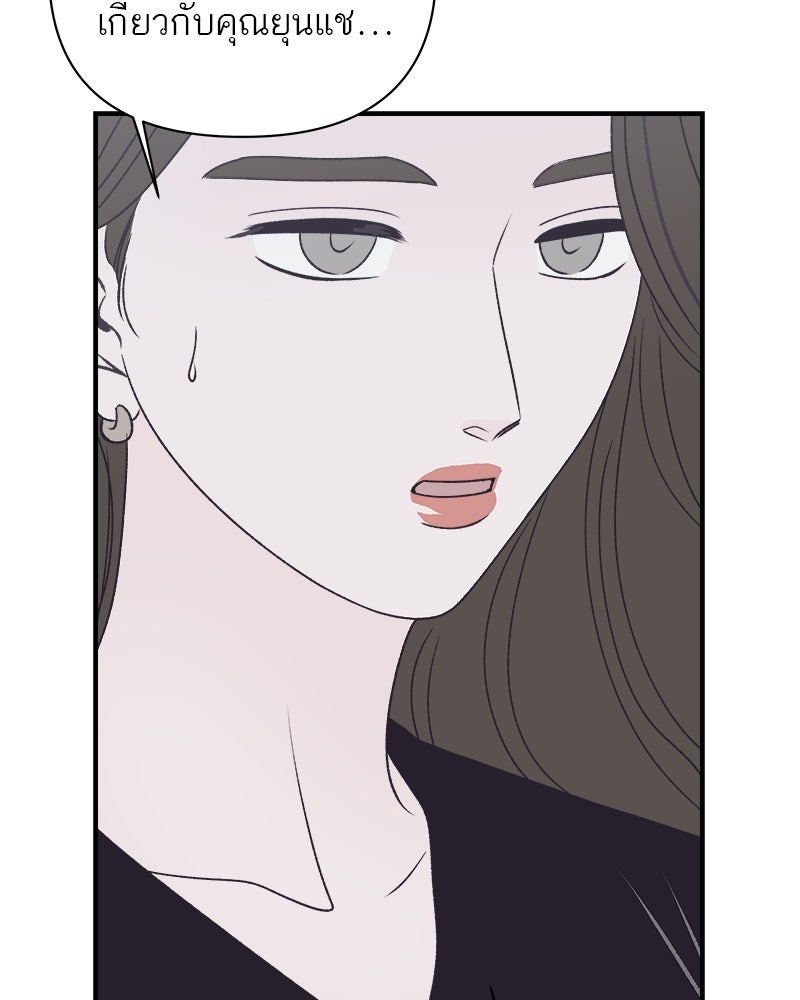 MOONSTRUCK - หน้า 61