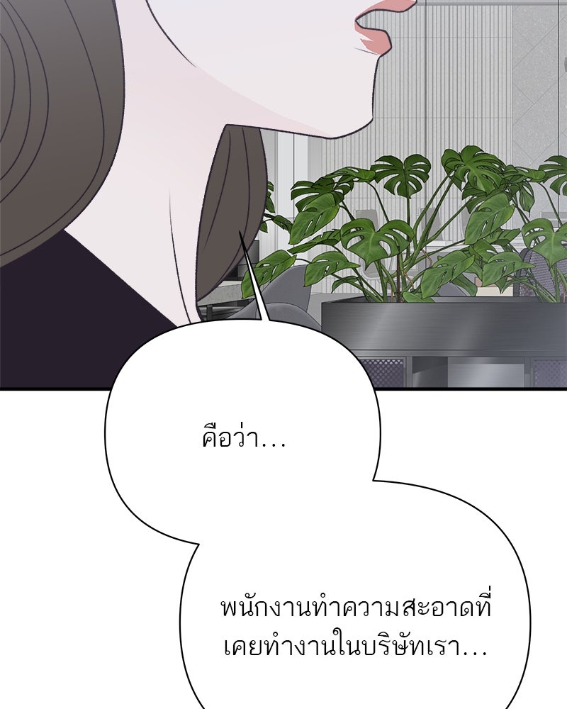 MOONSTRUCK - หน้า 65