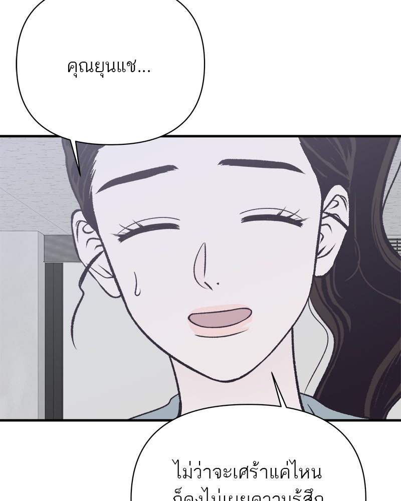 MOONSTRUCK - หน้า 8
