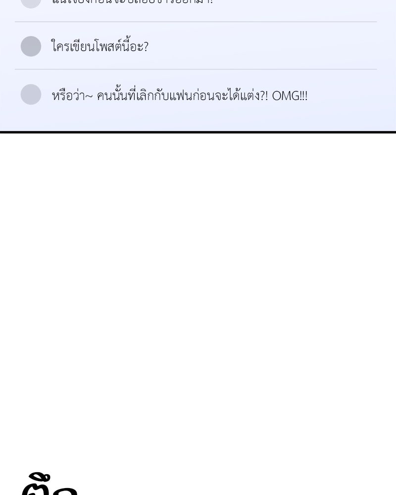 MOONSTRUCK - หน้า 85