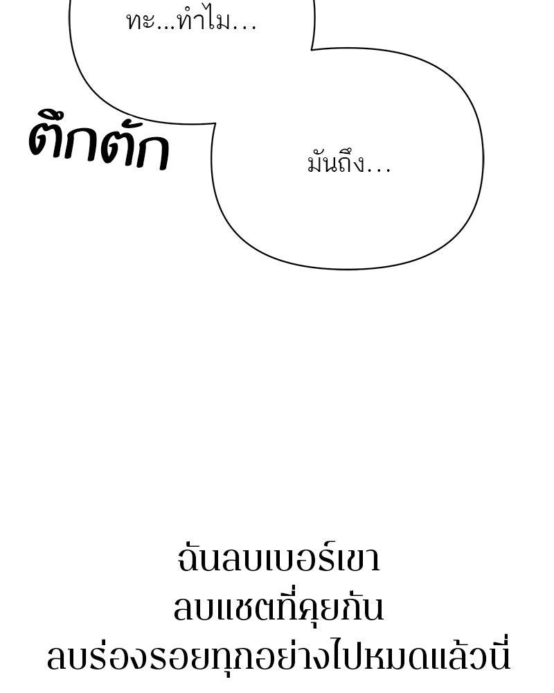 MOONSTRUCK - หน้า 87