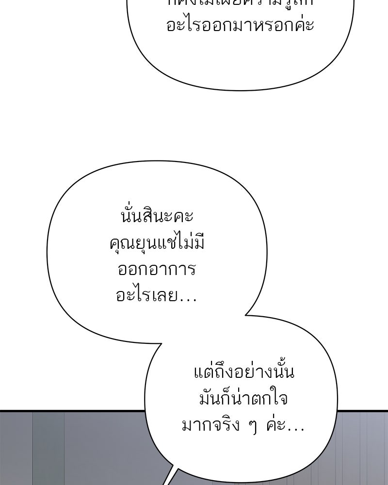 MOONSTRUCK - หน้า 9