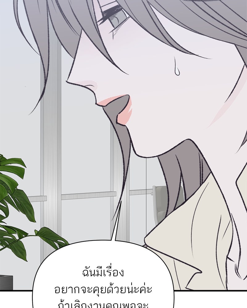 MOONSTRUCK - หน้า 95