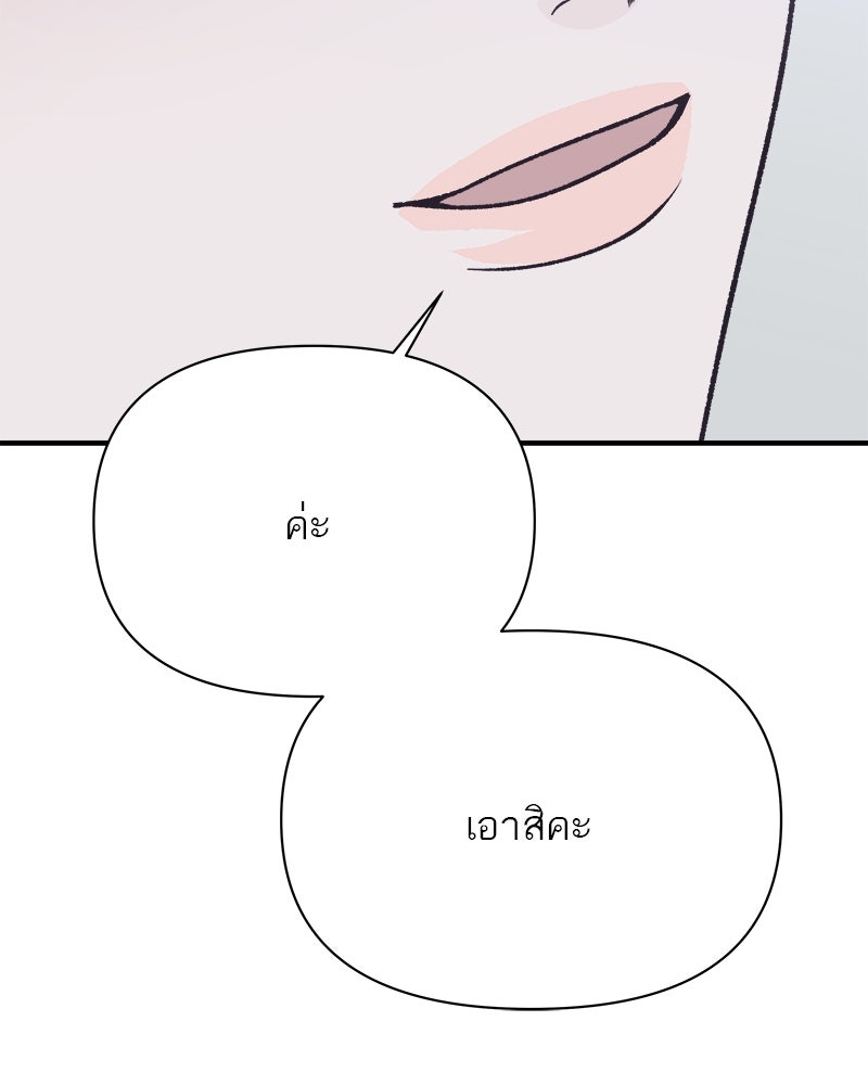MOONSTRUCK - หน้า 99