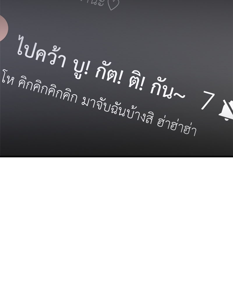 MOONSTRUCK - หน้า 101