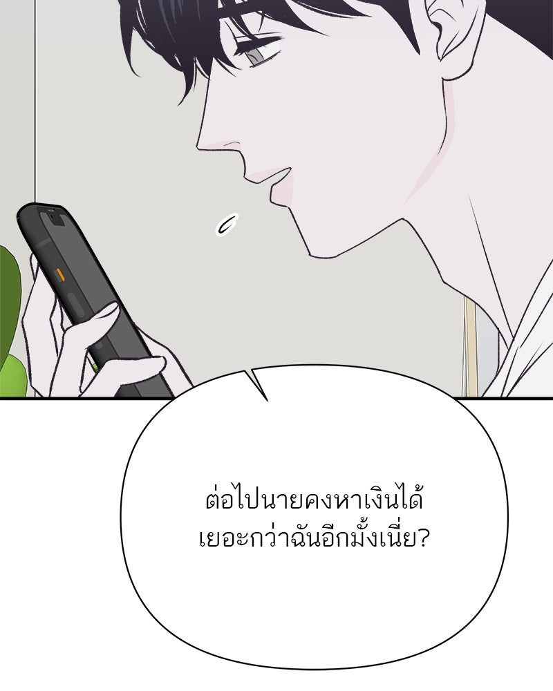 MOONSTRUCK - หน้า 32