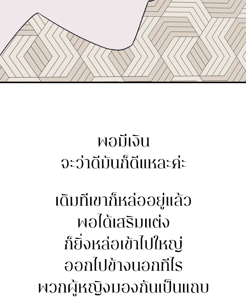 MOONSTRUCK - หน้า 41