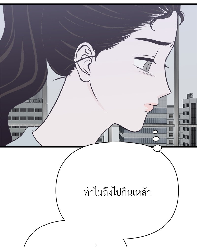 MOONSTRUCK - หน้า 69