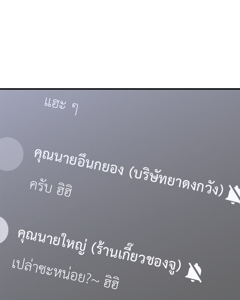 MOONSTRUCK - หน้า 97