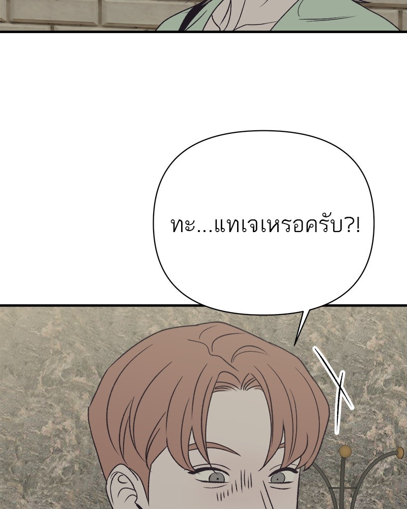 MOONSTRUCK - หน้า 116