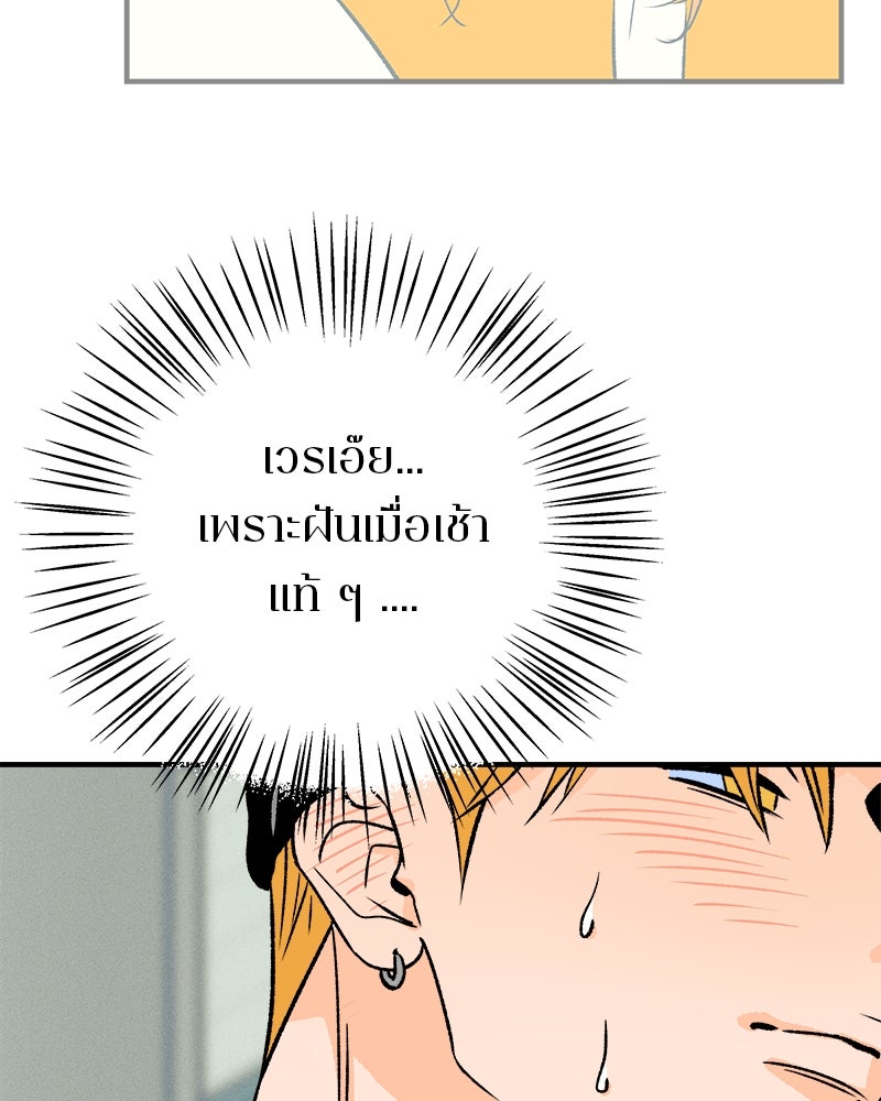 MOONSTRUCK - หน้า 69