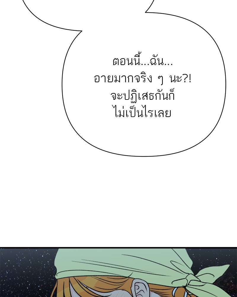 MOONSTRUCK - หน้า 19