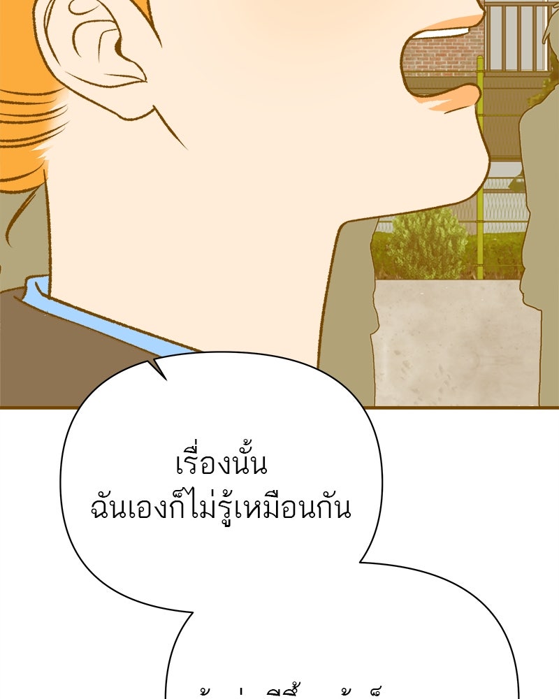 MOONSTRUCK - หน้า 167