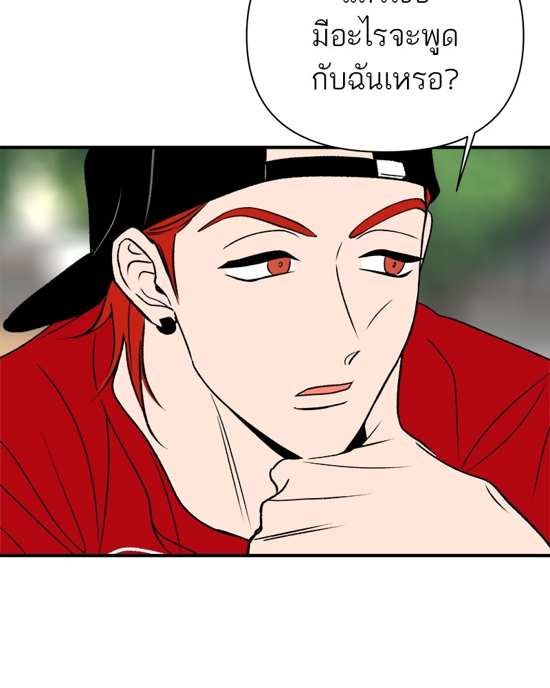 MOONSTRUCK - หน้า 39