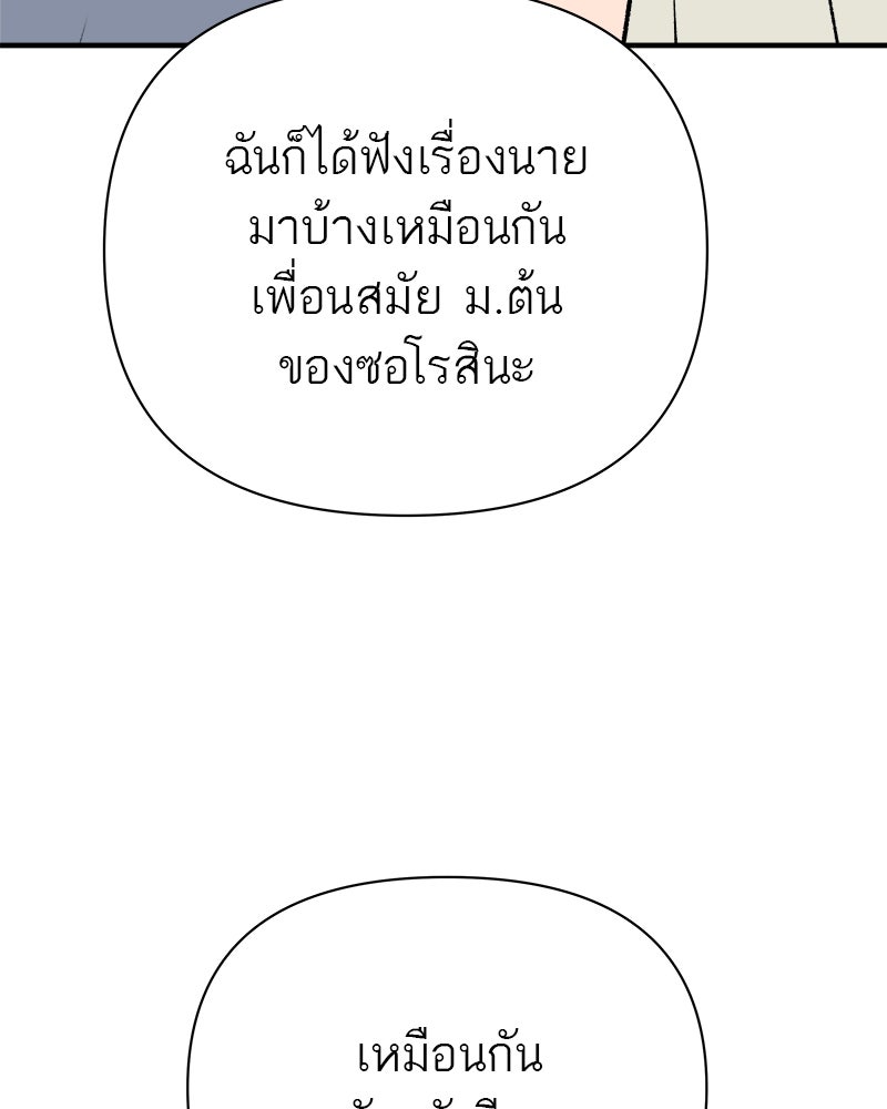 MOONSTRUCK - หน้า 107