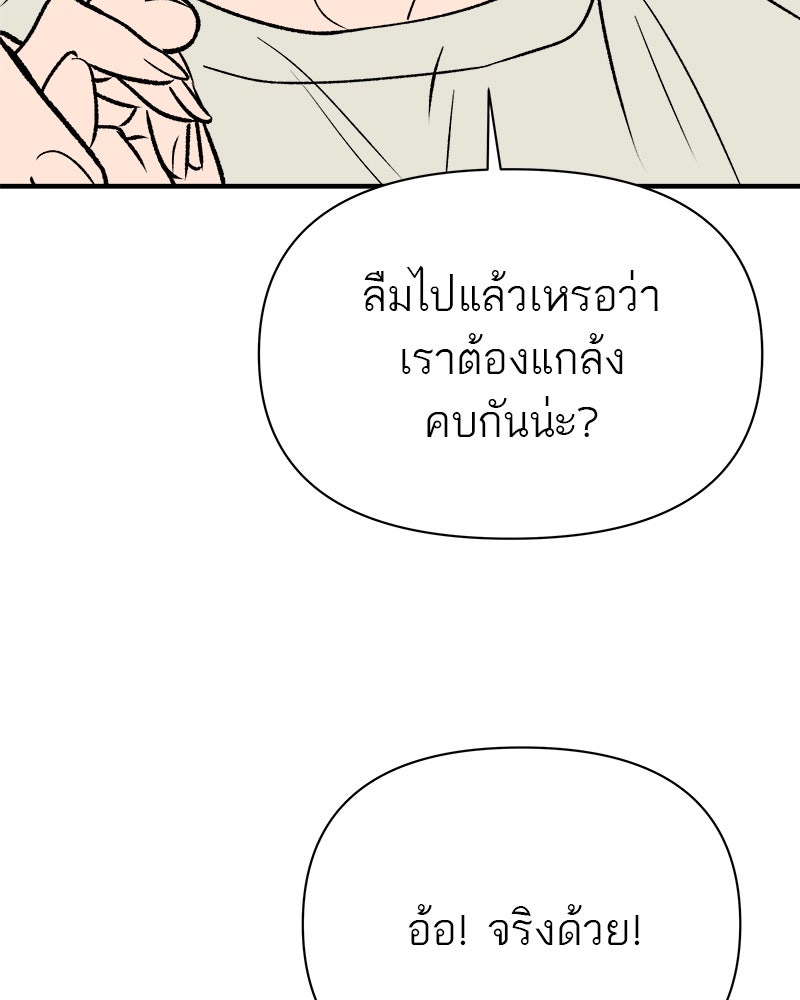 MOONSTRUCK - หน้า 43