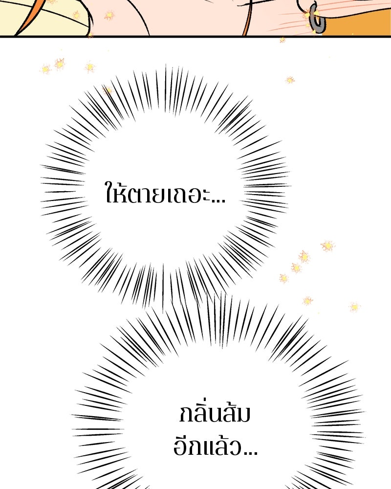 MOONSTRUCK - หน้า 116