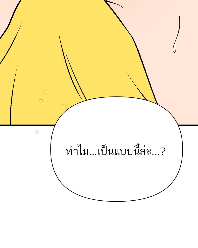 MOONSTRUCK - หน้า 131
