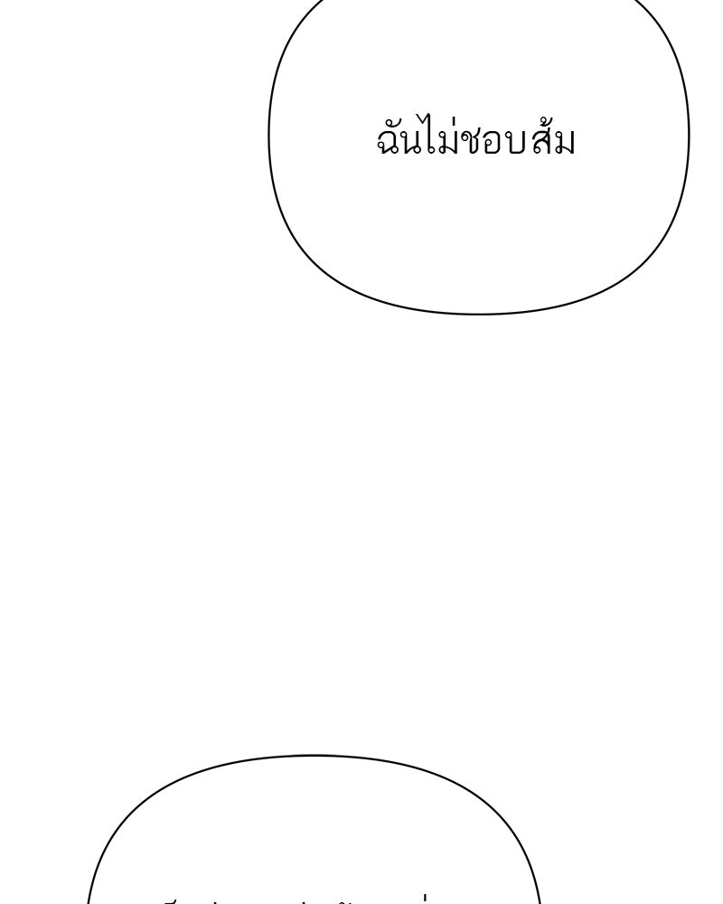 MOONSTRUCK - หน้า 69