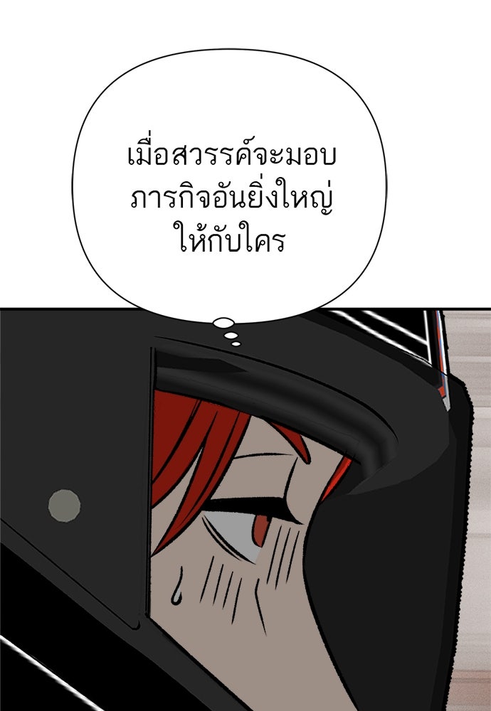 MOONSTRUCK - หน้า 148