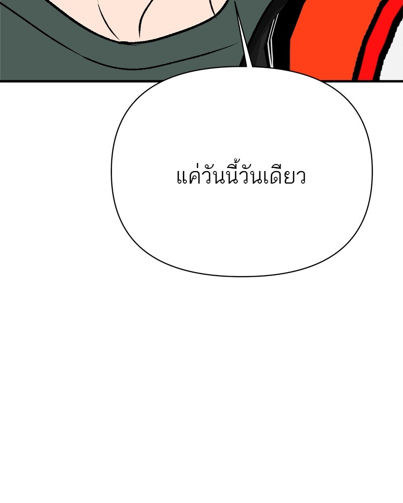 MOONSTRUCK - หน้า 95