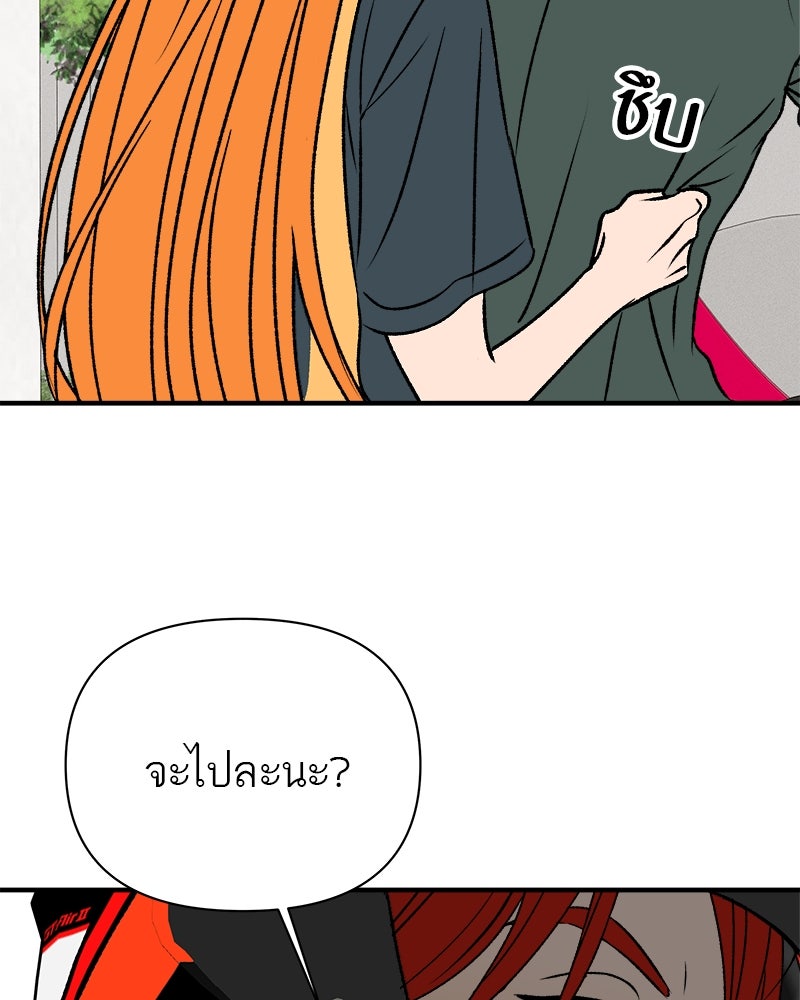 MOONSTRUCK - หน้า 97
