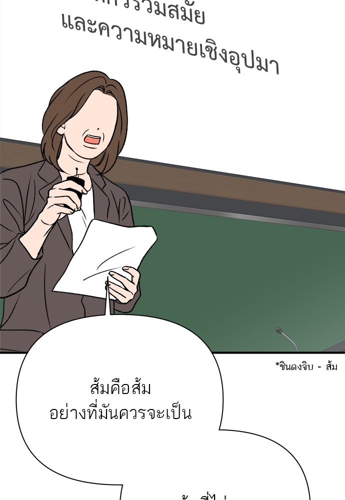 MOONSTRUCK - หน้า 116