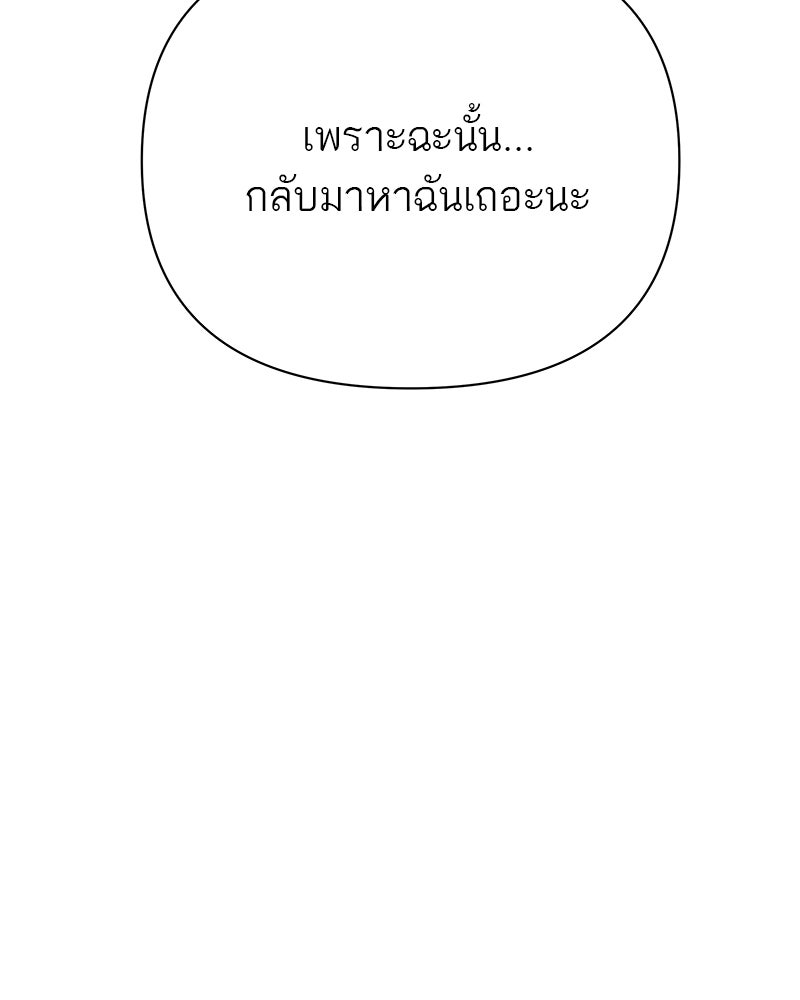 MOONSTRUCK - หน้า 101