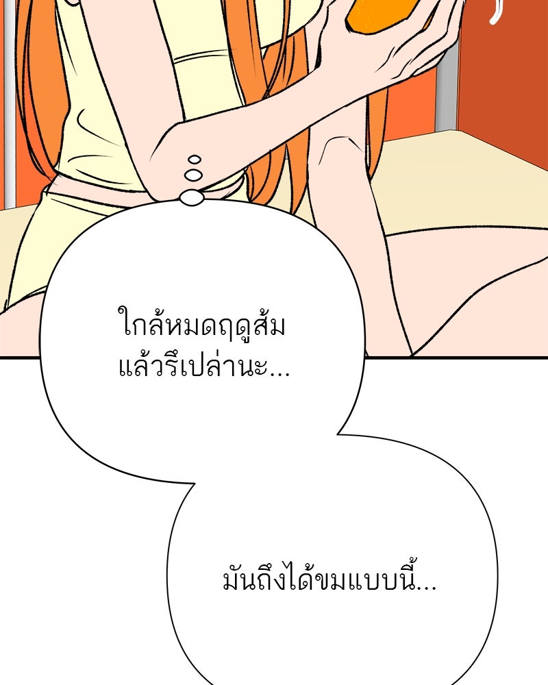 MOONSTRUCK - หน้า 139