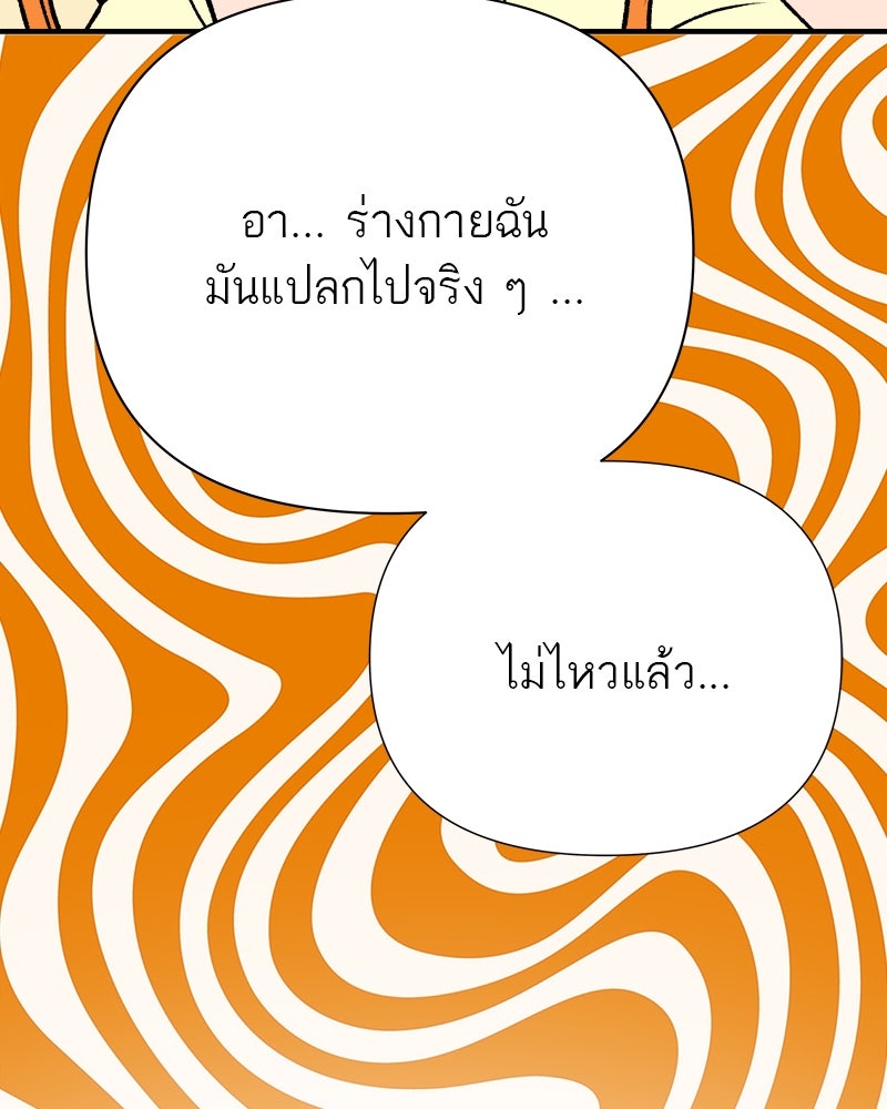 MOONSTRUCK - หน้า 143