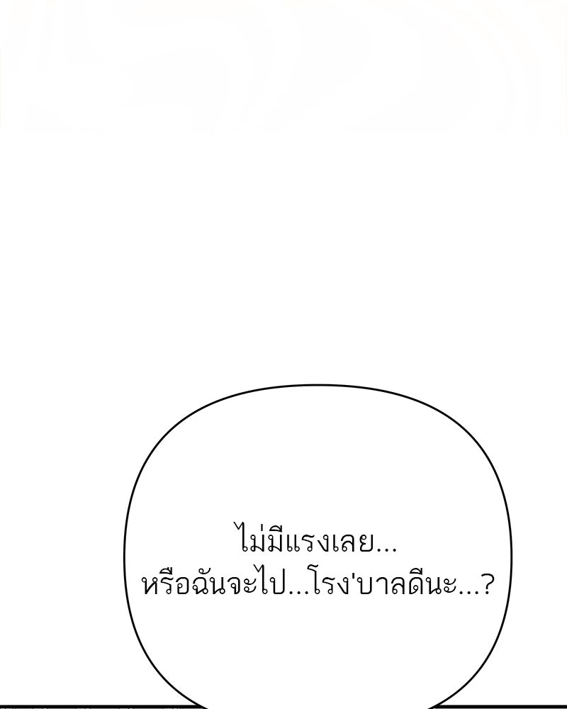 MOONSTRUCK - หน้า 145