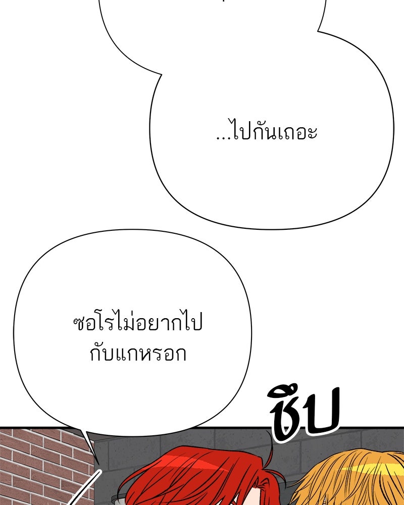 MOONSTRUCK - หน้า 23