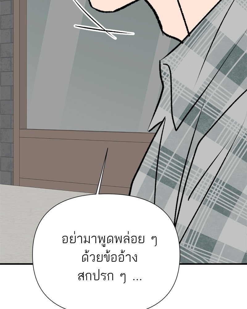 MOONSTRUCK - หน้า 29