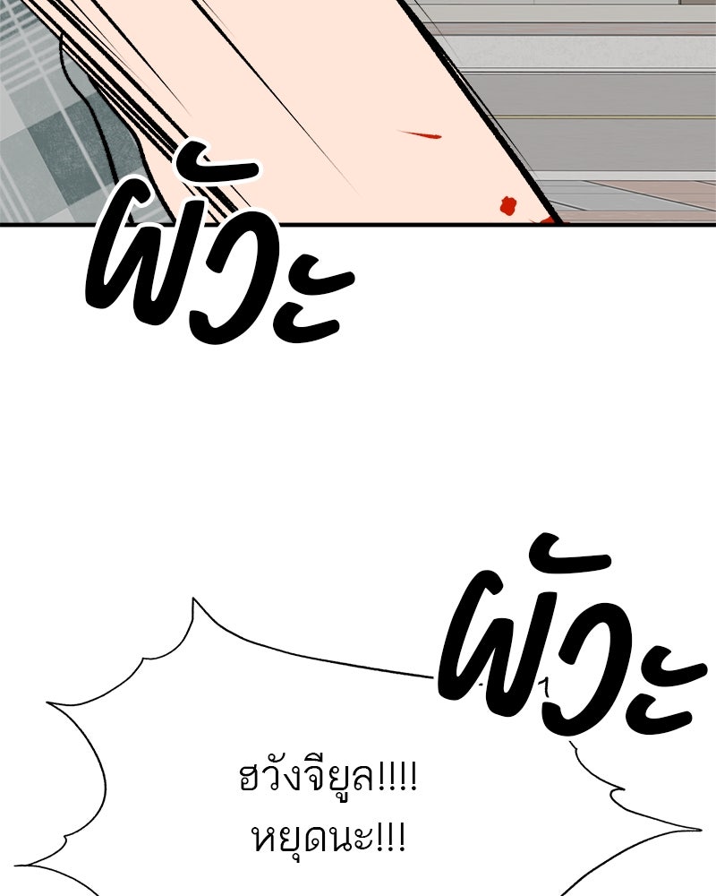 MOONSTRUCK - หน้า 39