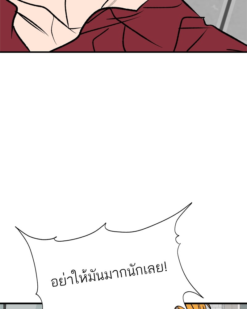 MOONSTRUCK - หน้า 47