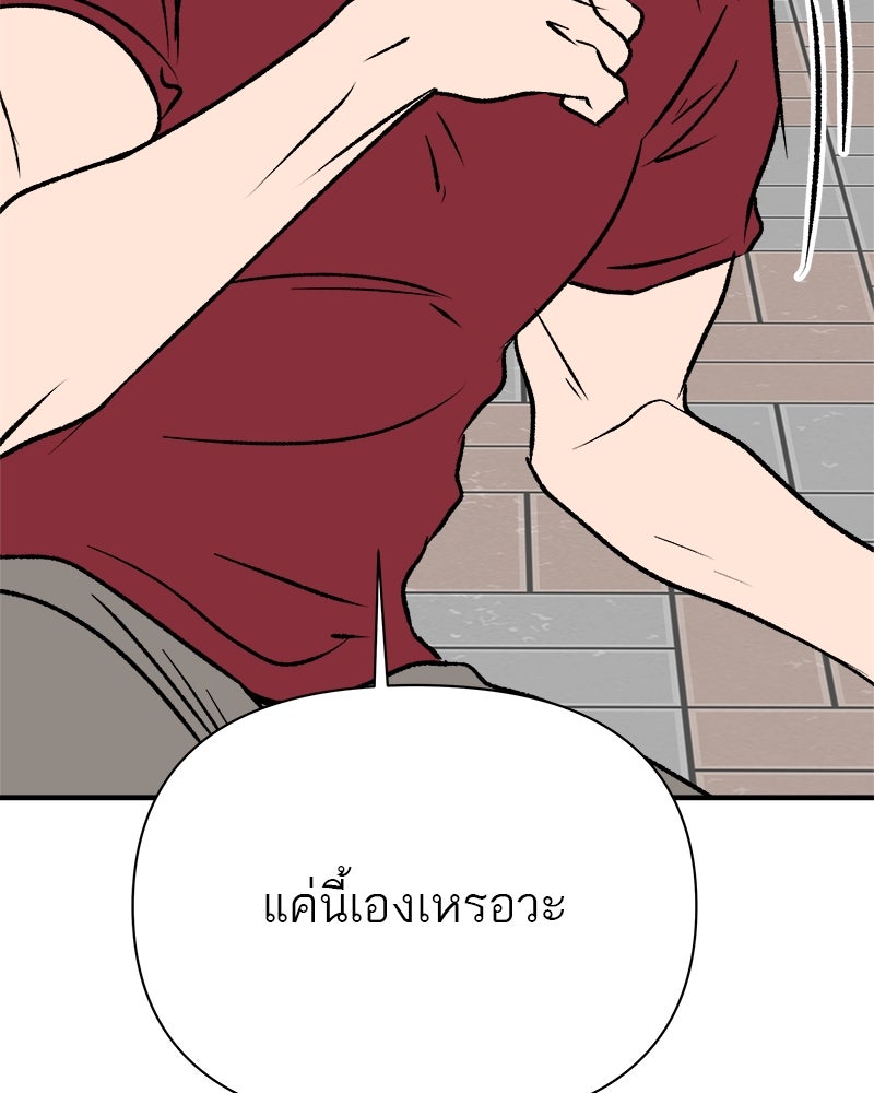 MOONSTRUCK - หน้า 50