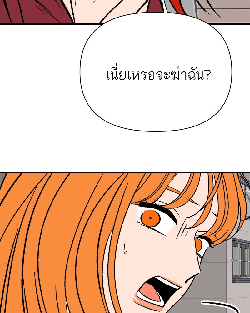MOONSTRUCK - หน้า 52