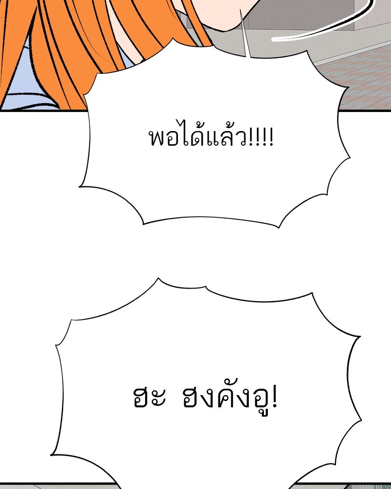 MOONSTRUCK - หน้า 53