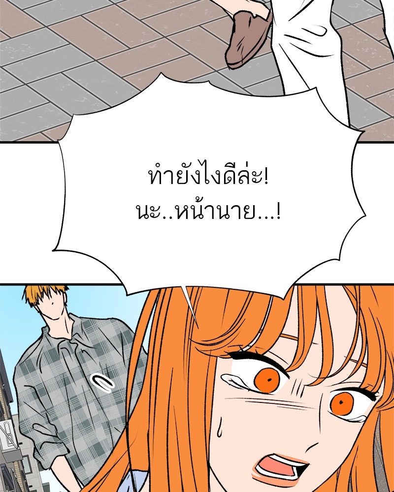 MOONSTRUCK - หน้า 55