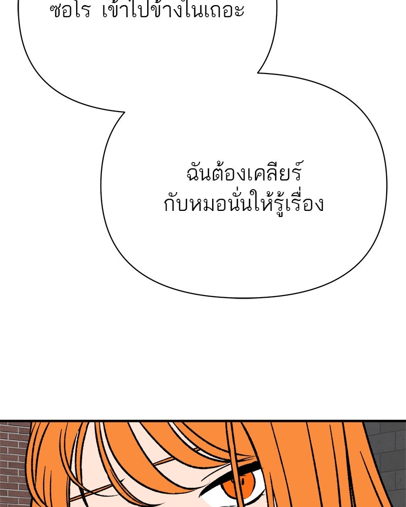 MOONSTRUCK - หน้า 67