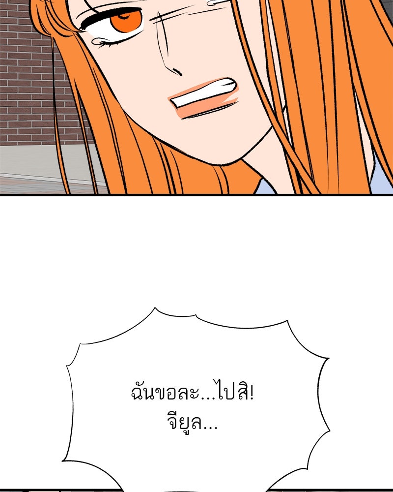 MOONSTRUCK - หน้า 68