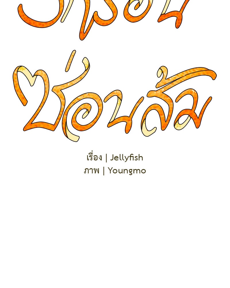 MOONSTRUCK - หน้า 74