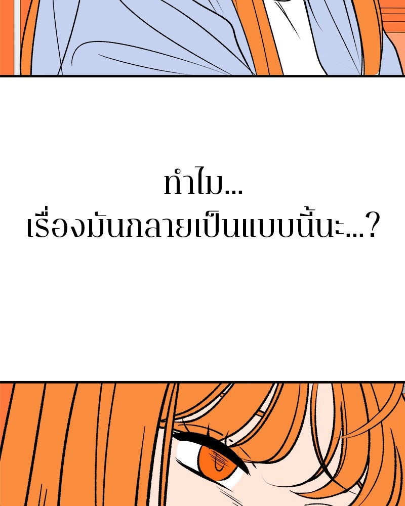 MOONSTRUCK - หน้า 79